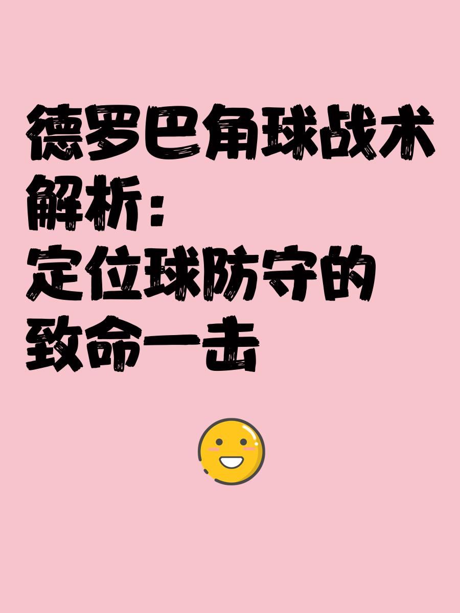 德罗巴重要时刻战术调整，DWG带队取胜！