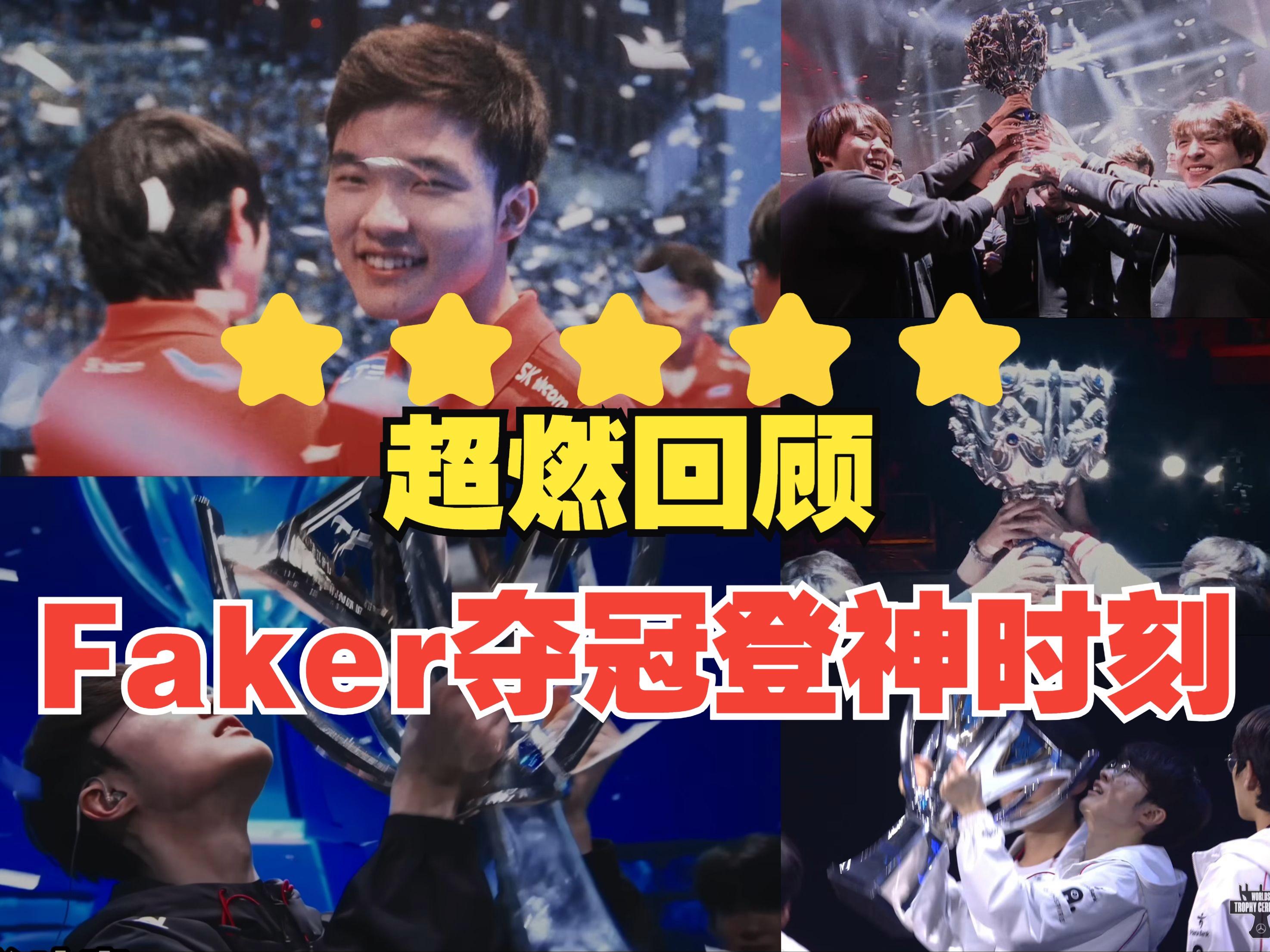 Faker官方宣布重要助攻新规，MAD引发争议！全场沸腾不已(faker晴天事件原话)